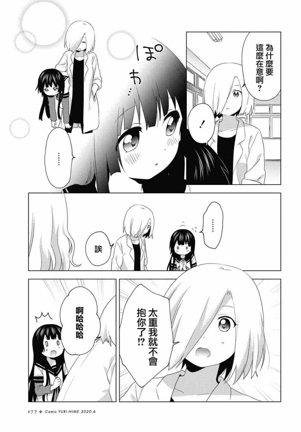 搖曳百合 - 154話 - 3