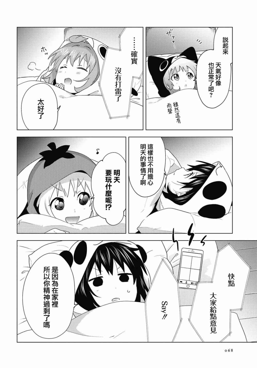 搖曳百合 - 156話 - 1