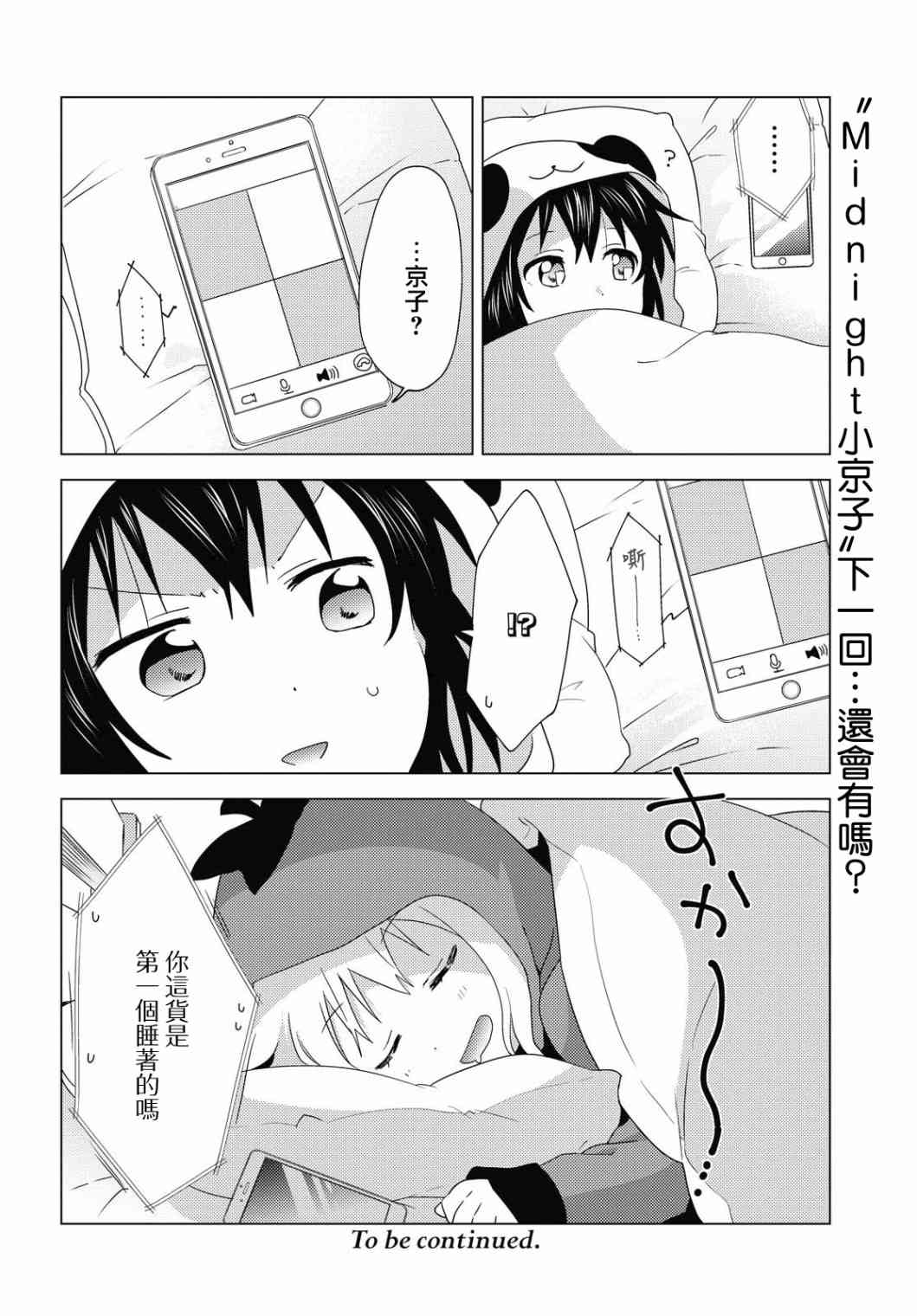 搖曳百合 - 156話 - 3