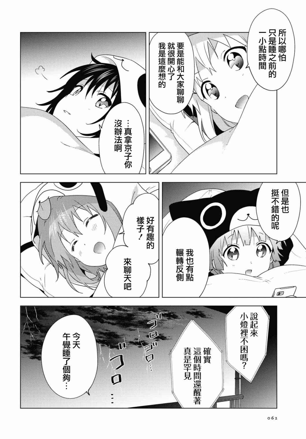 搖曳百合 - 156話 - 1