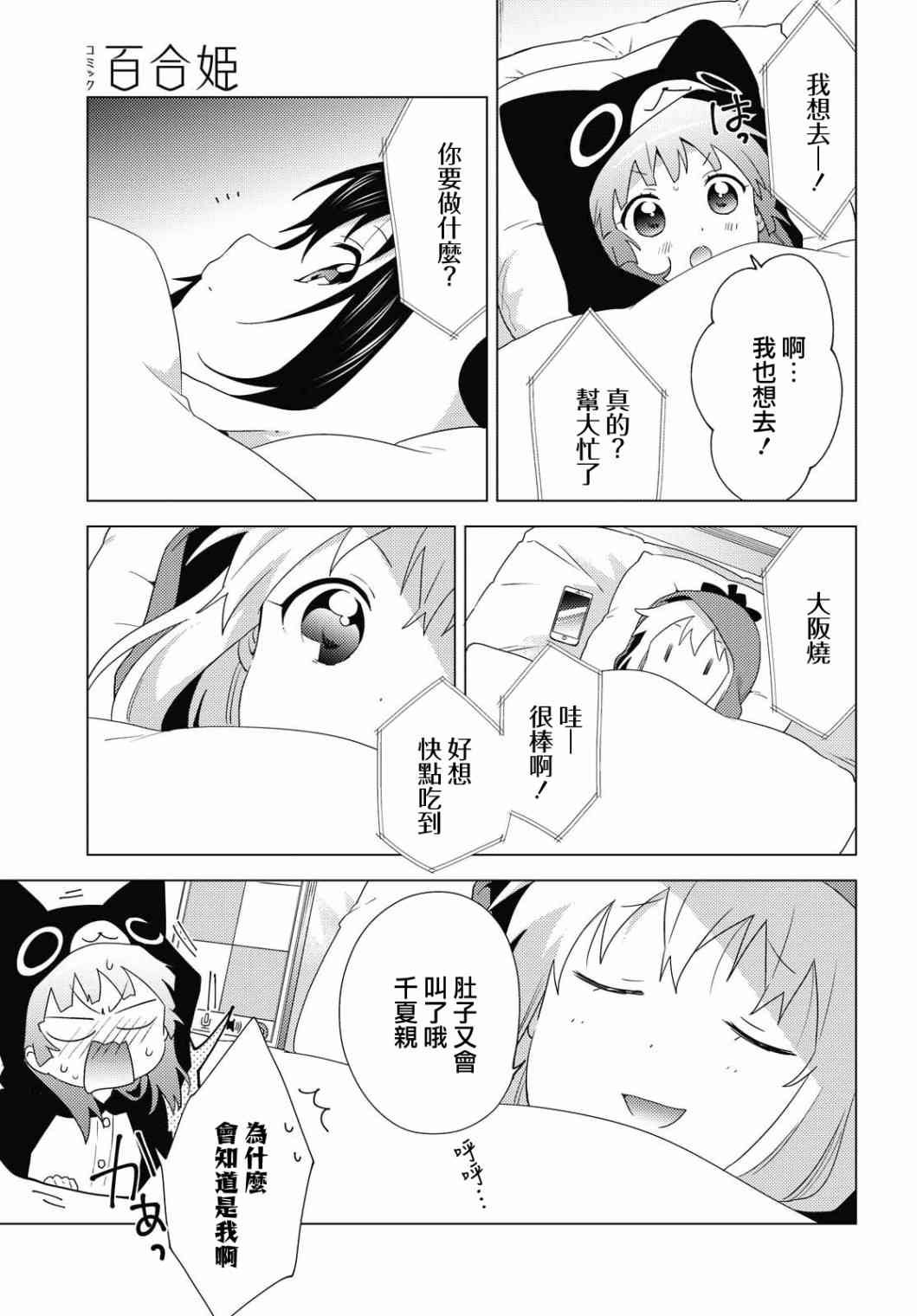 搖曳百合 - 156話 - 1