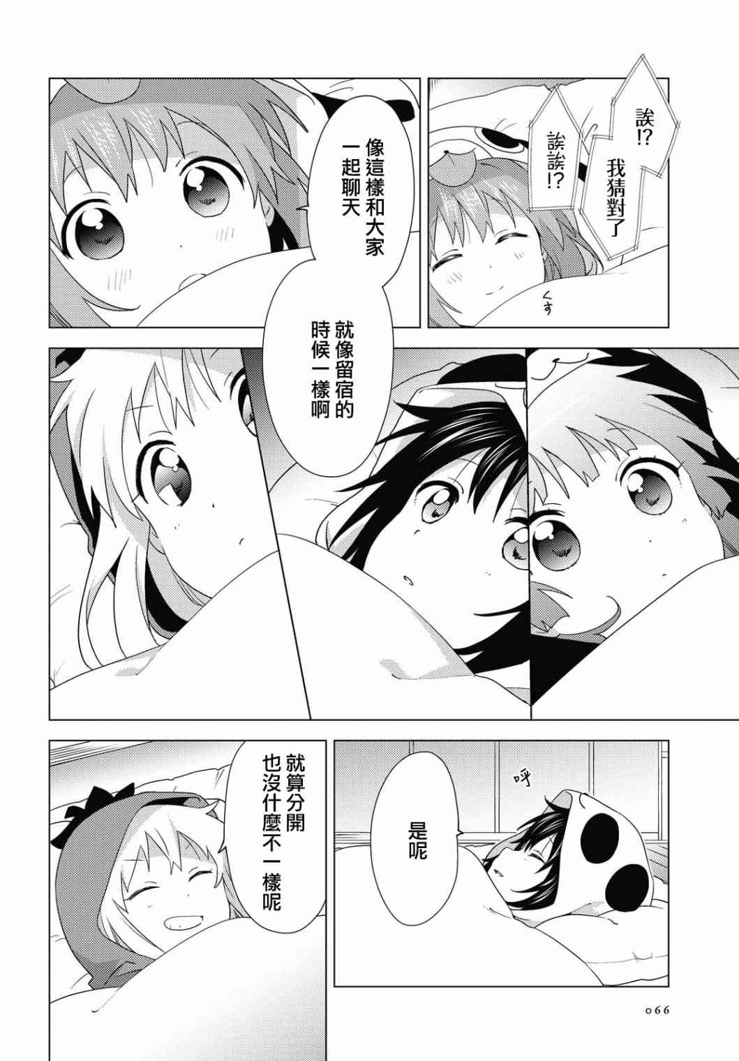 搖曳百合 - 156話 - 2