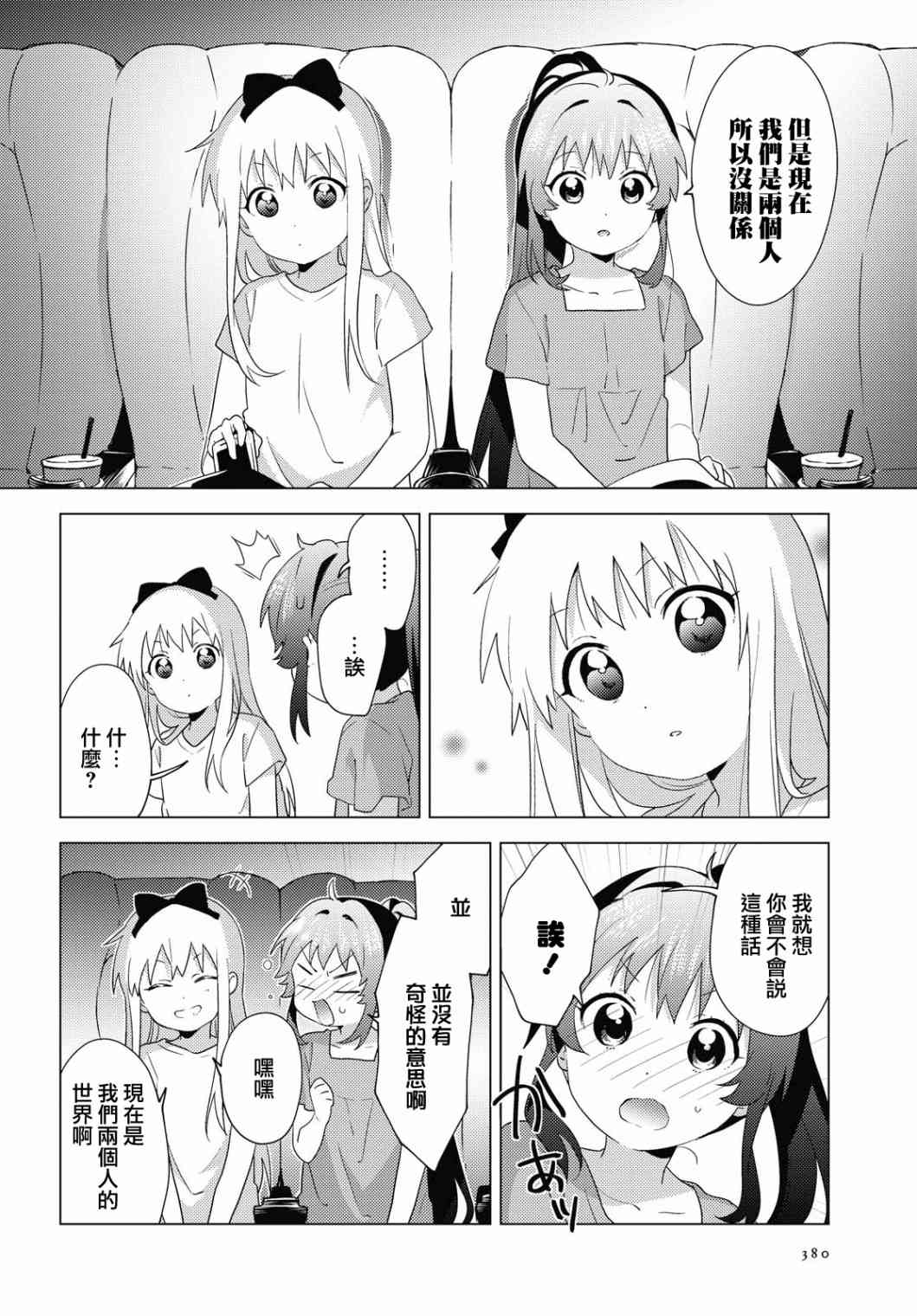 搖曳百合 - 158話 - 3