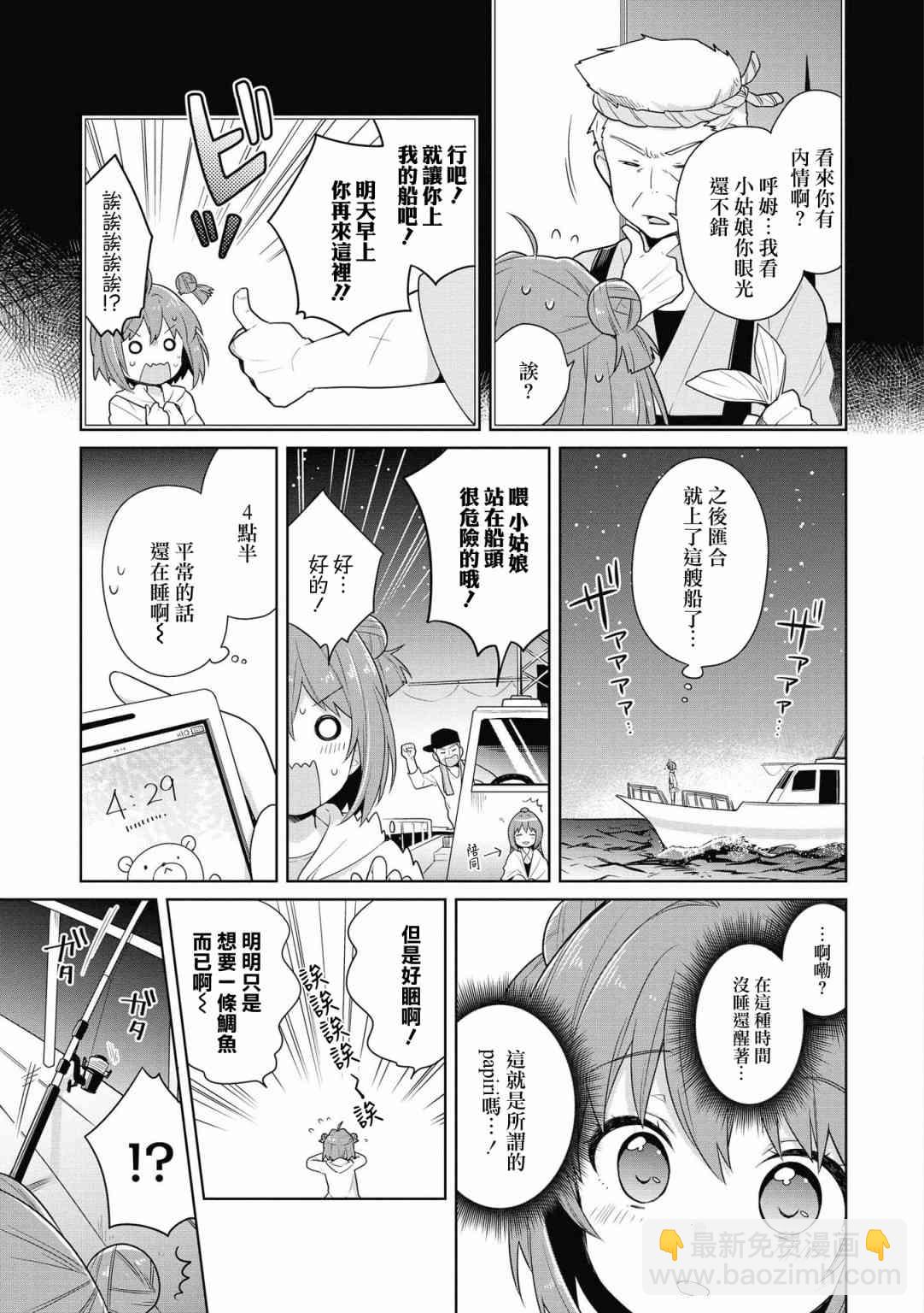 搖曳百合 - 十週年短篇集05 - 3