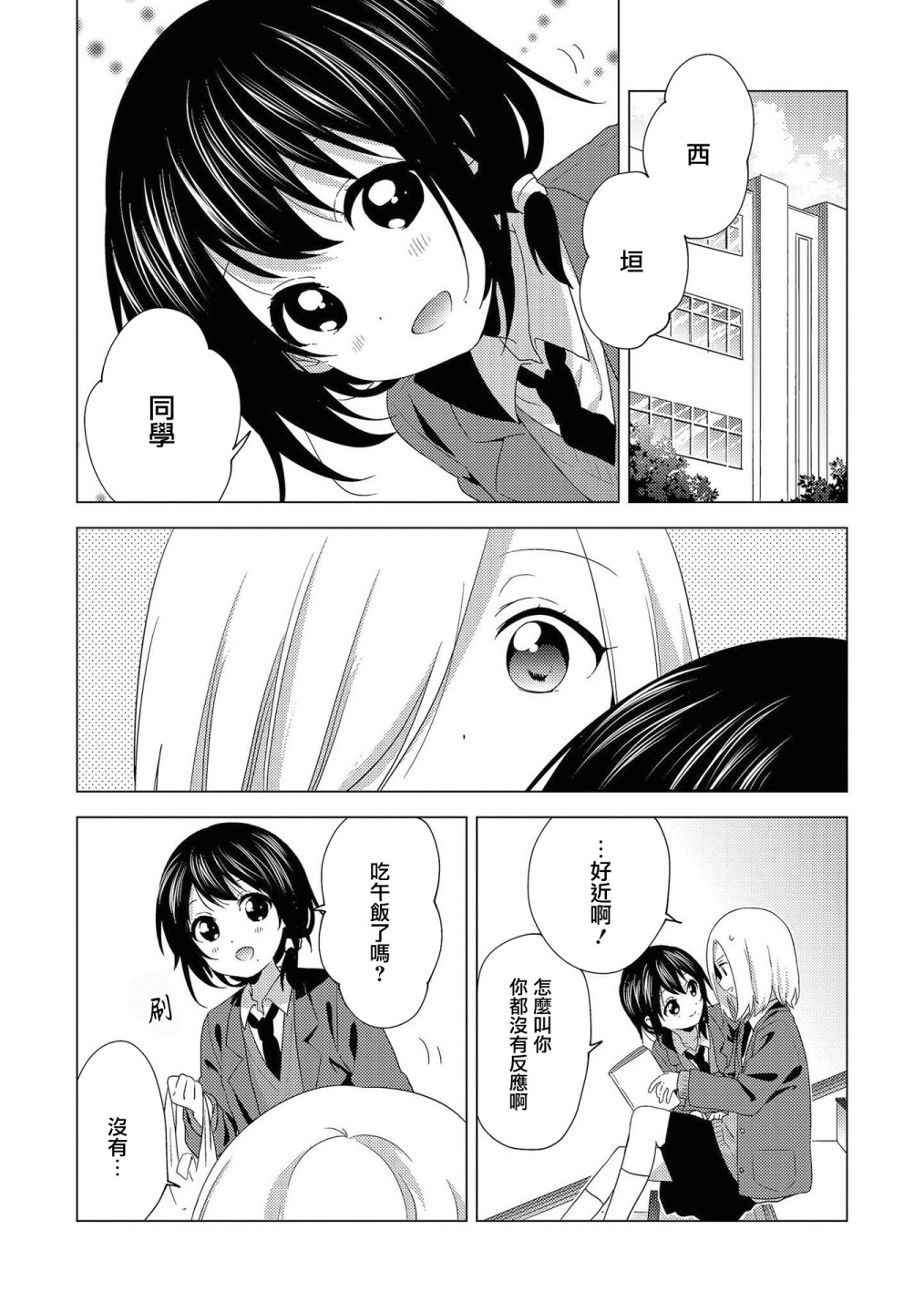 搖曳百合 - 東南西北 - 3