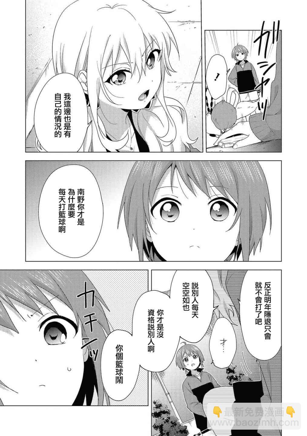 搖曳百合 - 東南西北 - 4