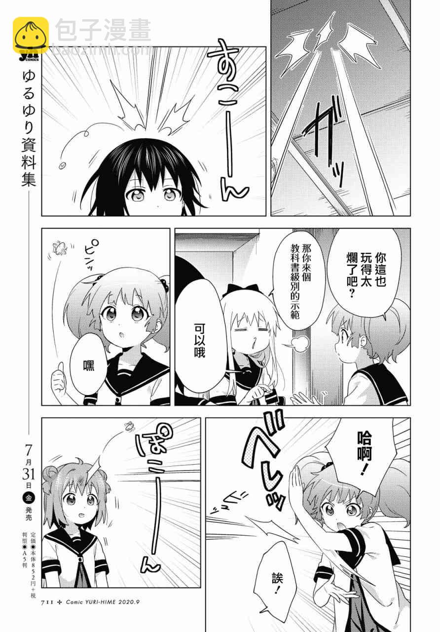 搖曳百合 - 160話 - 3