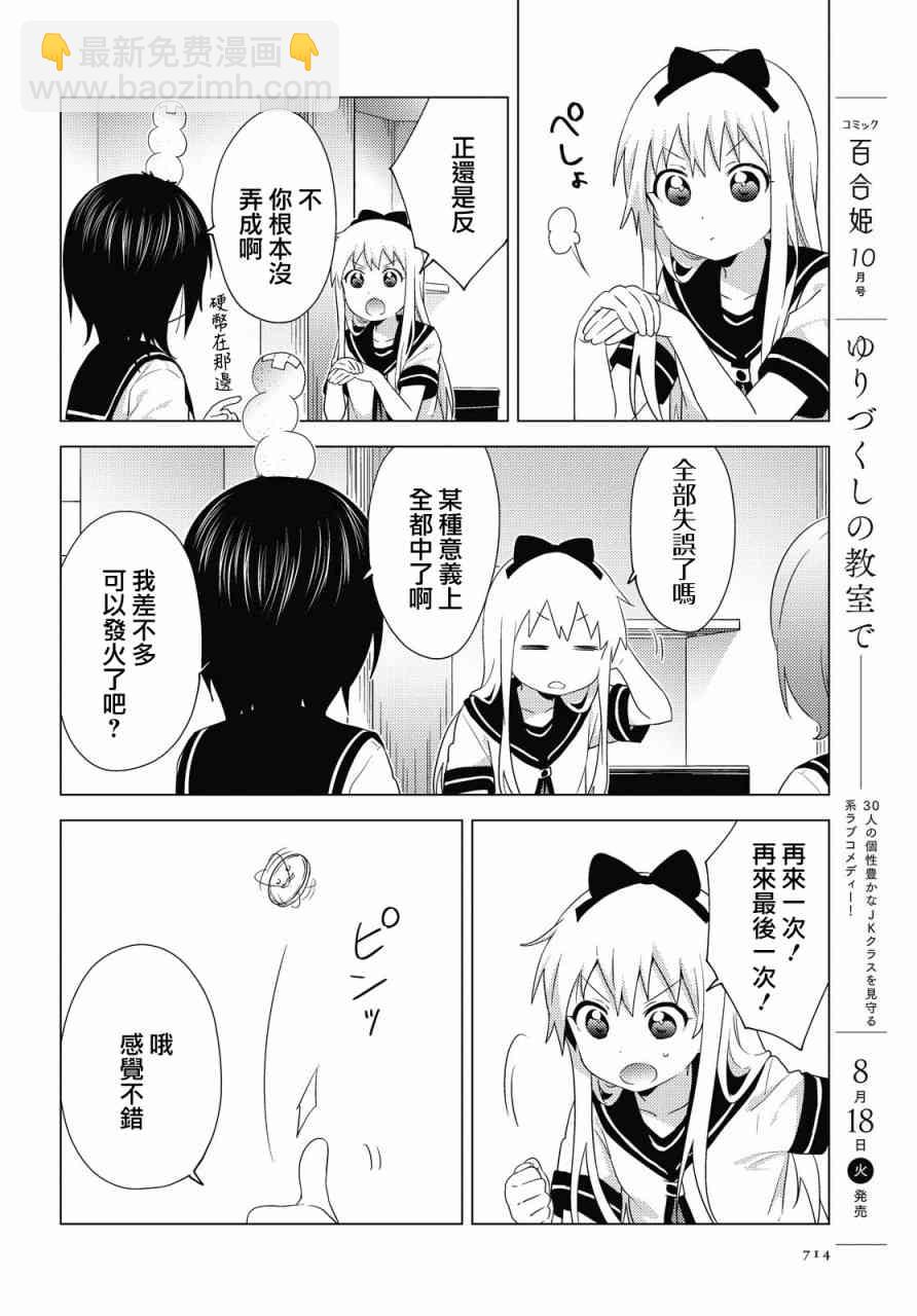 搖曳百合 - 160話 - 3