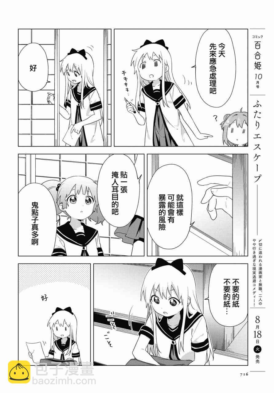 搖曳百合 - 160話 - 2