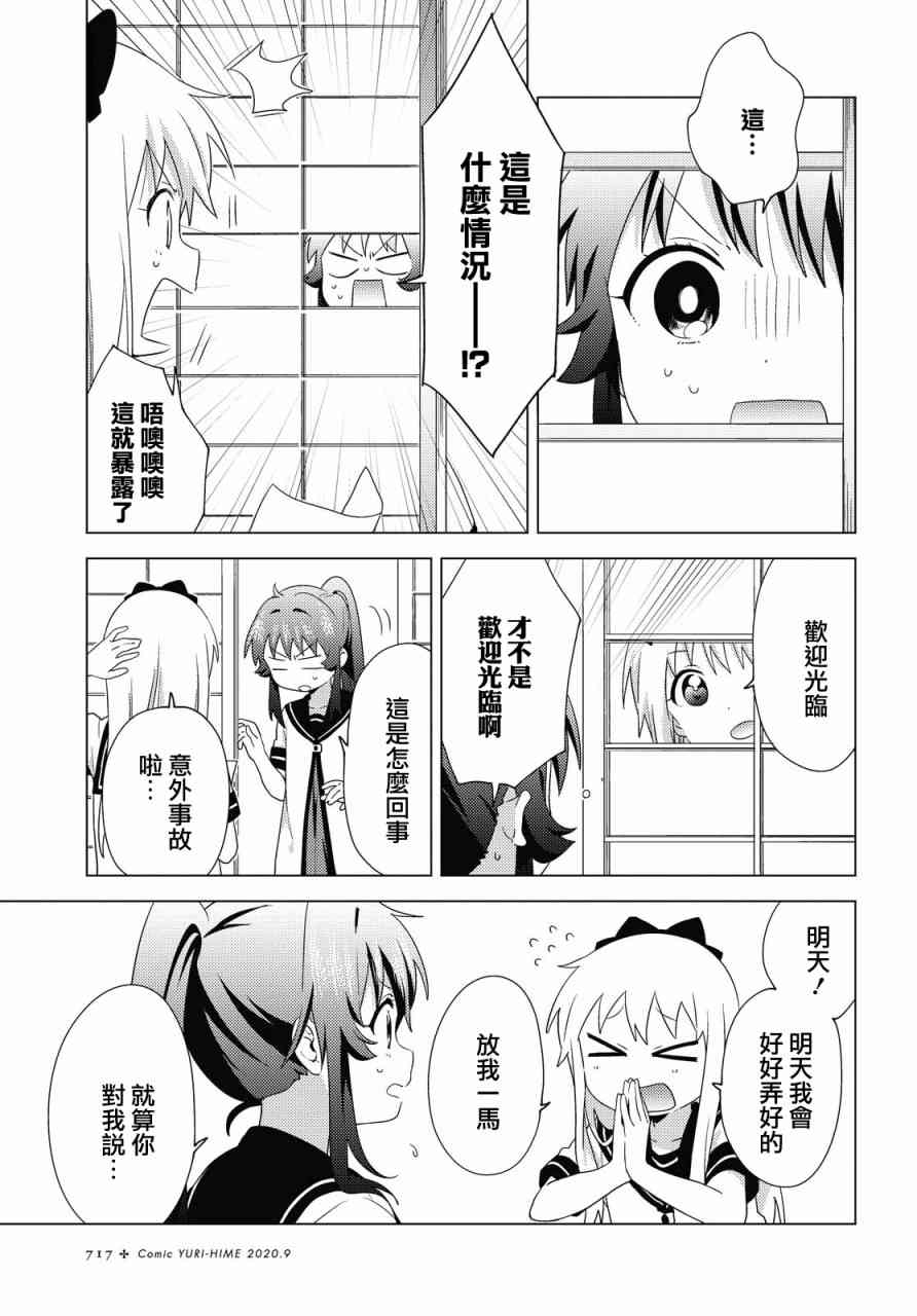 搖曳百合 - 160話 - 3