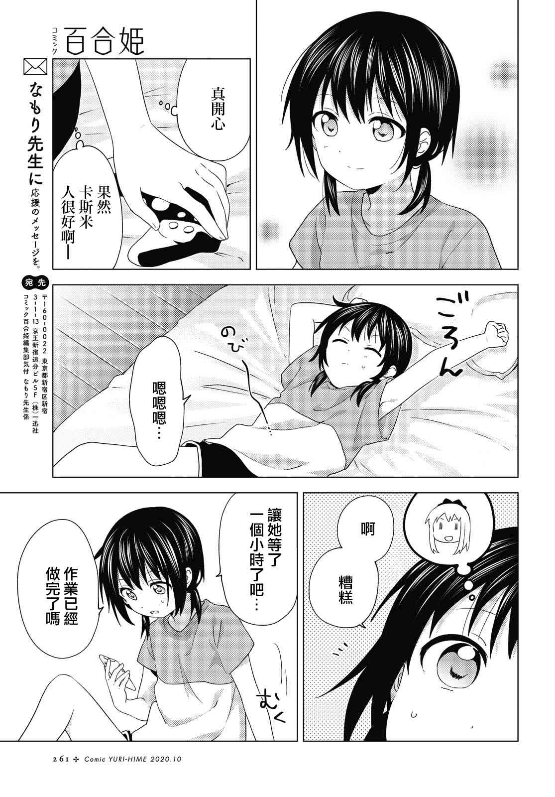 搖曳百合 - 162話 - 2