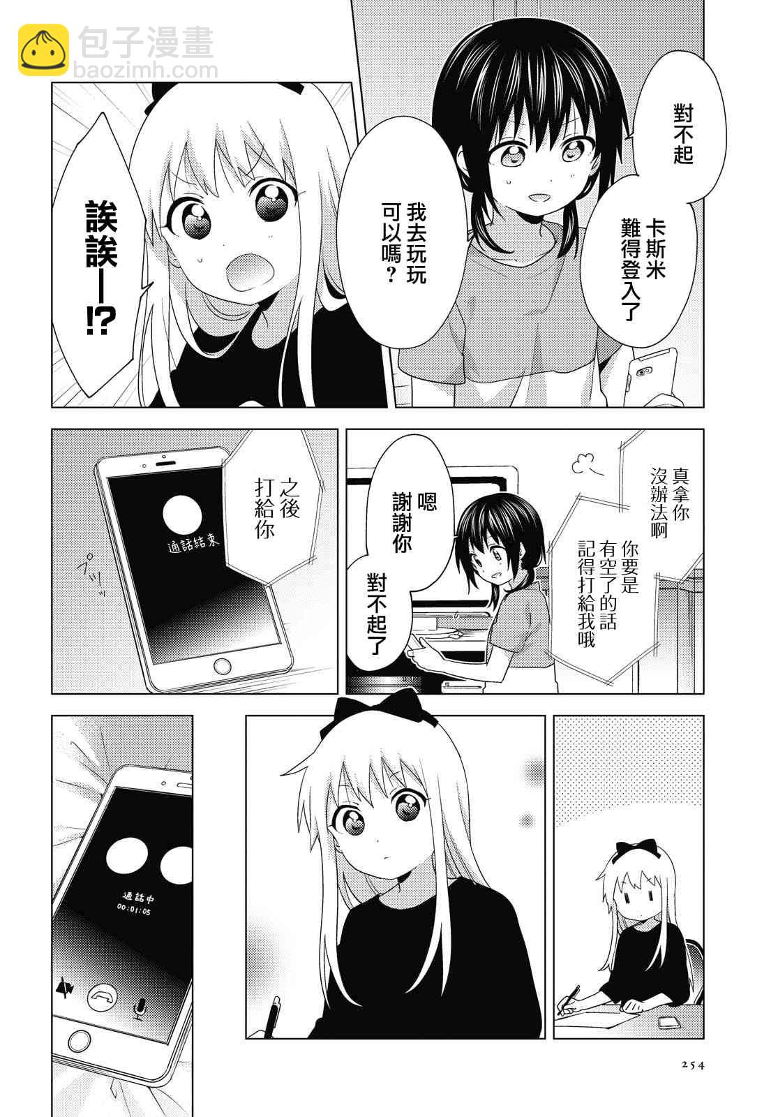 搖曳百合 - 162話 - 1