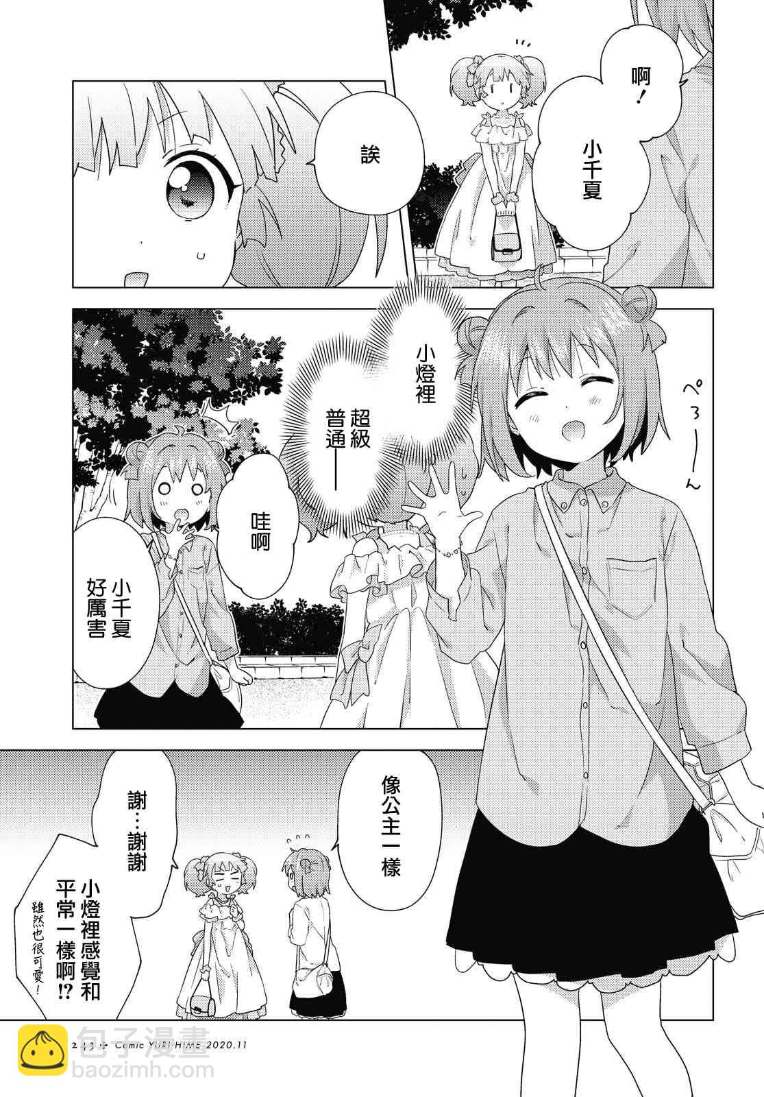 搖曳百合 - 164話 - 2