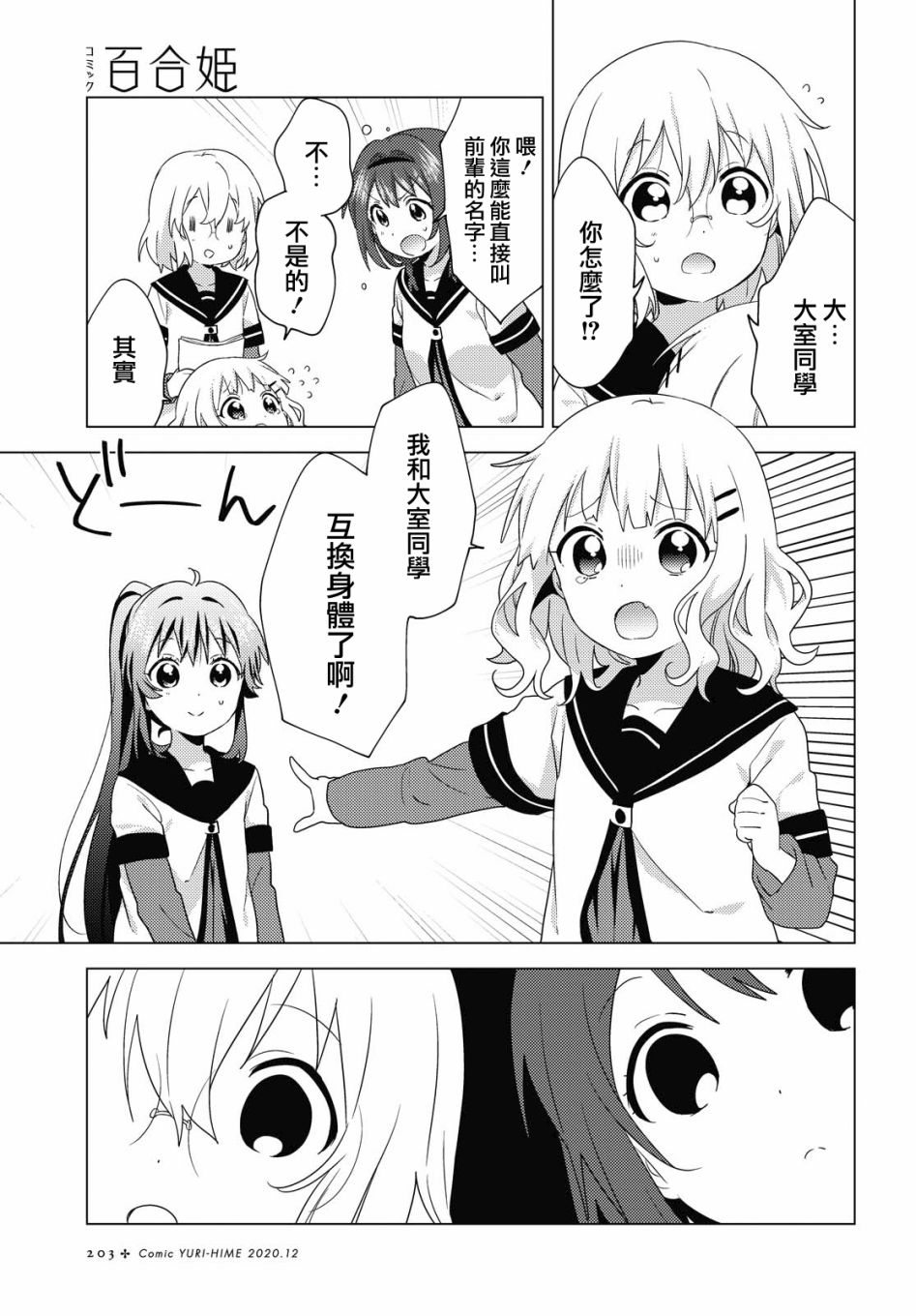 搖曳百合 - 165話 - 3