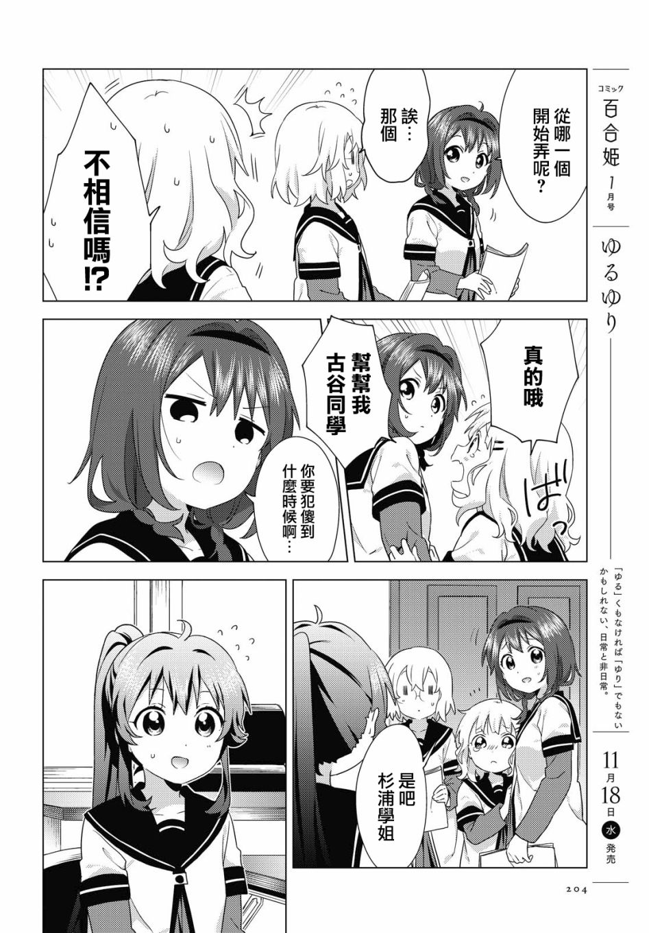 搖曳百合 - 165話 - 1