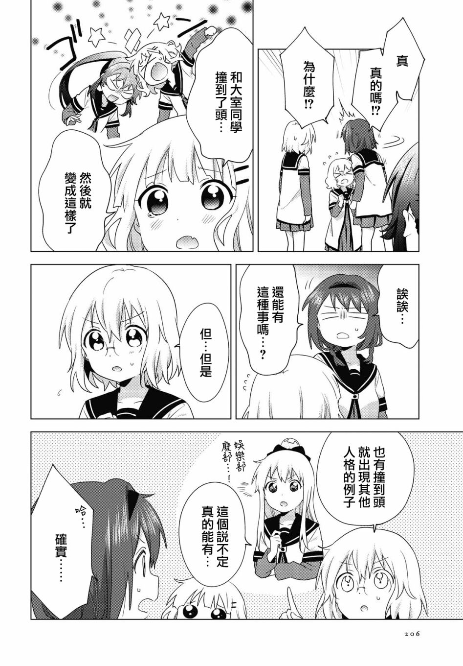 搖曳百合 - 165話 - 3