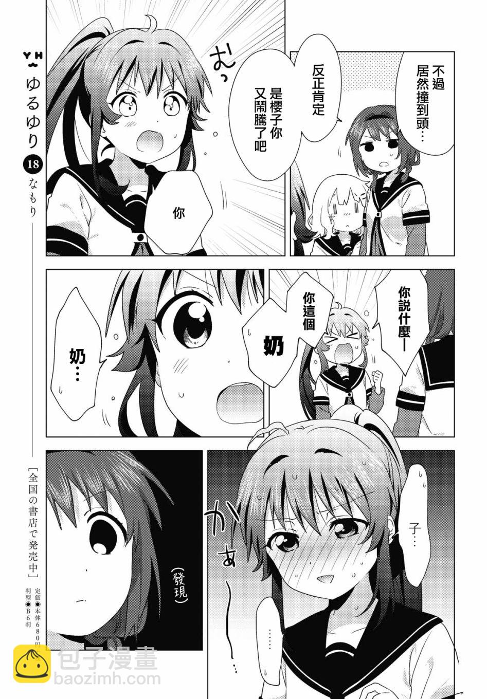 搖曳百合 - 165話 - 1