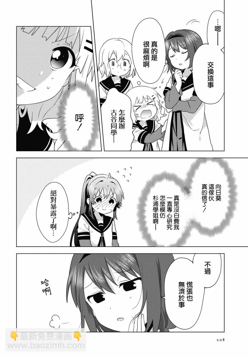 搖曳百合 - 165話 - 2