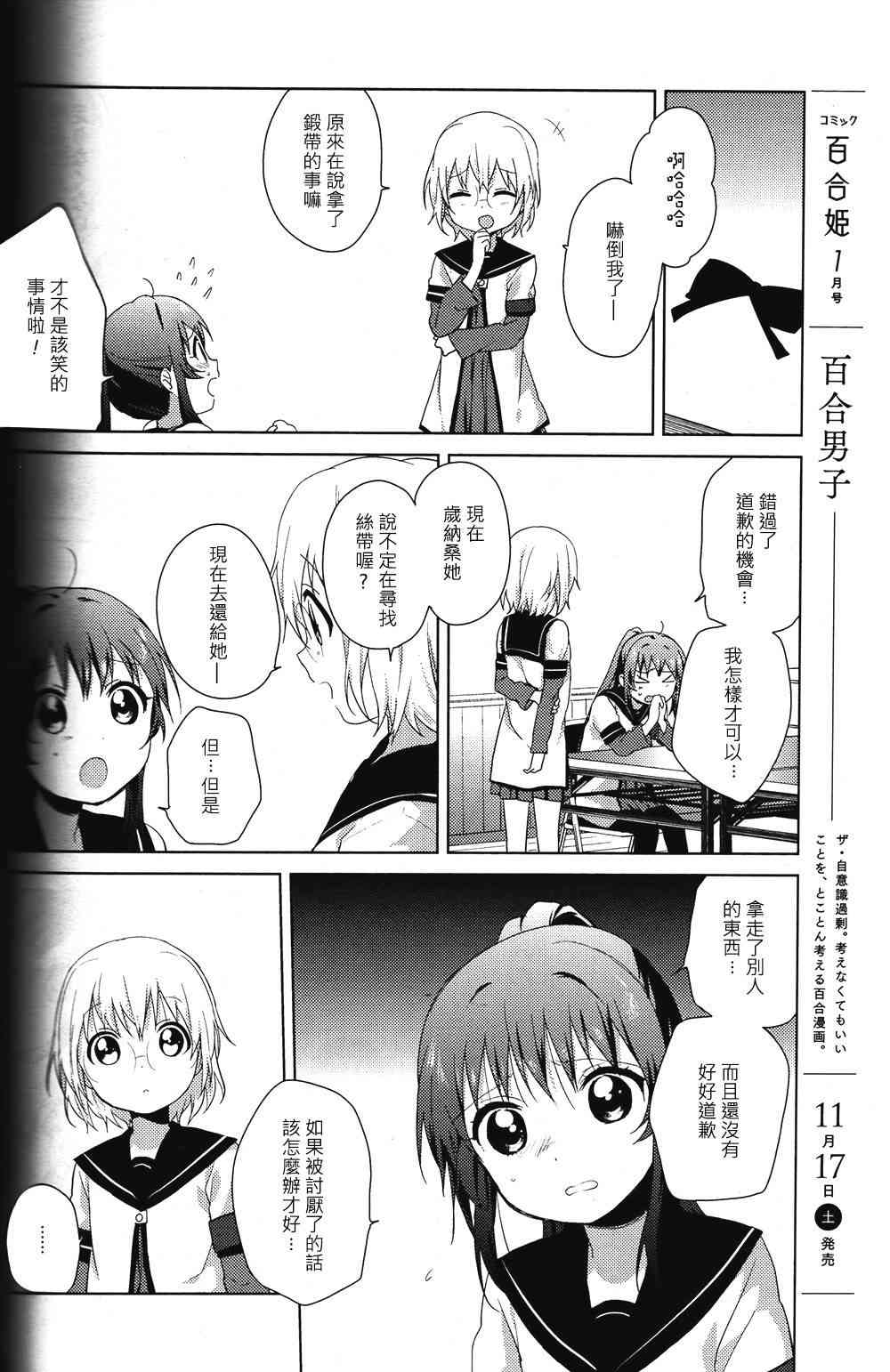 搖曳百合 - 64話 - 2