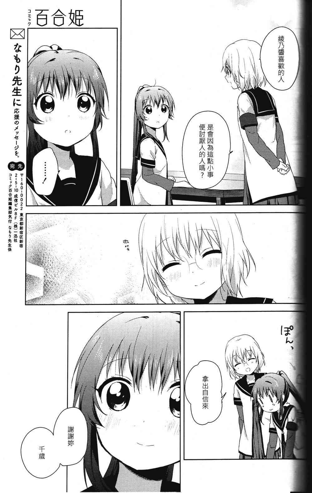 搖曳百合 - 64話 - 3