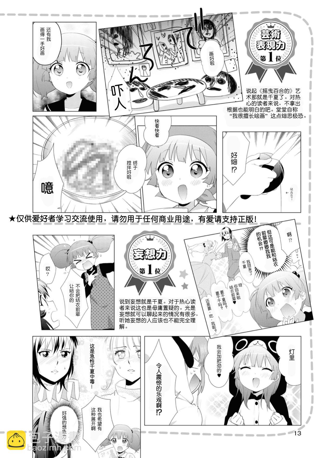 搖曳百合資料集 - 人物篇  結衣 千夏 - 1