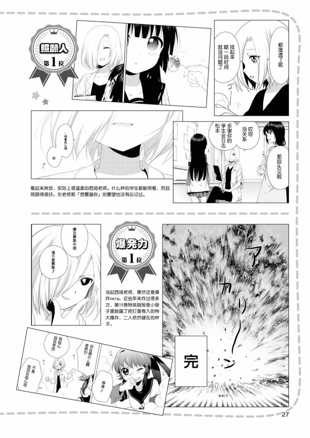 搖曳百合資料集 - 人物篇 西垣 帆子 - 1