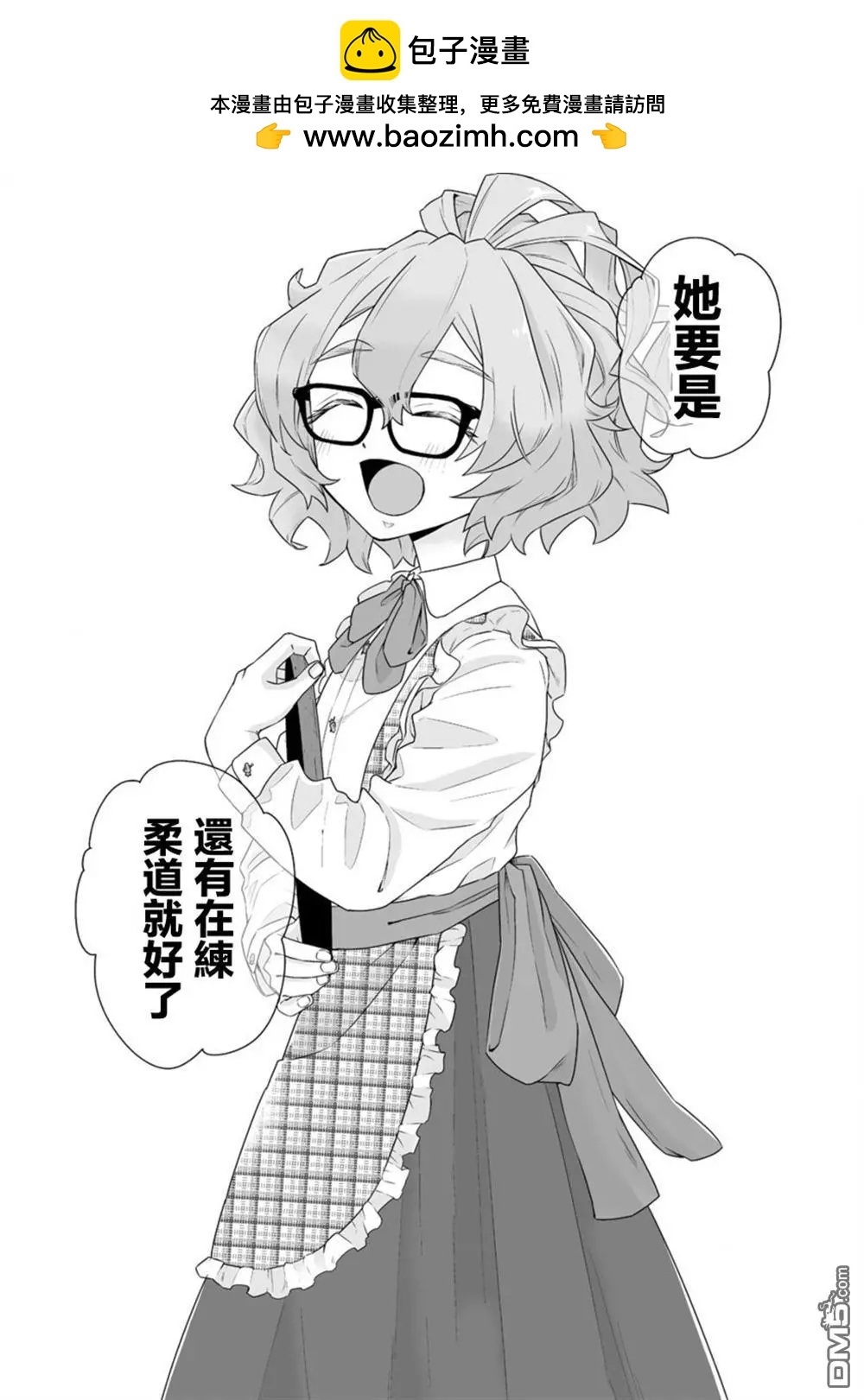 搖曳怪談！ ~無敵的JK向靈異地點發起突擊~ - 第6.2話 - 1