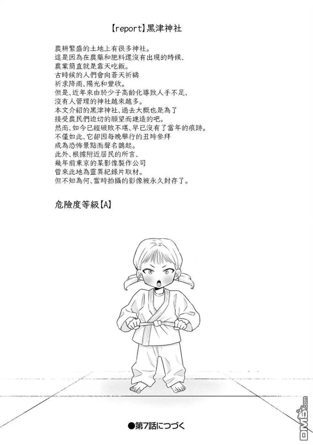搖曳怪談！ ~無敵的JK向靈異地點發起突擊~ - 第6.2話 - 2