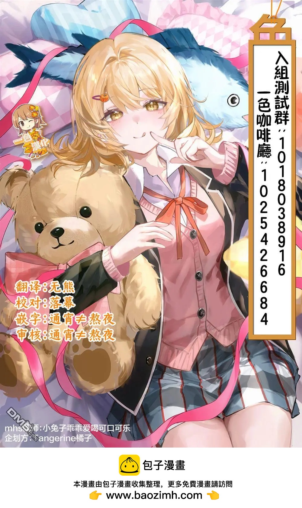 搖曳怪談！ ~無敵的JK向靈異地點發起突擊~ - 第6.2話 - 3