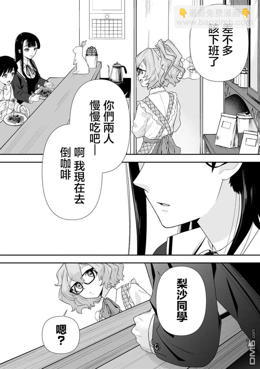 搖曳怪談！ ~無敵的JK向靈異地點發起突擊~ - 第6.2話 - 3