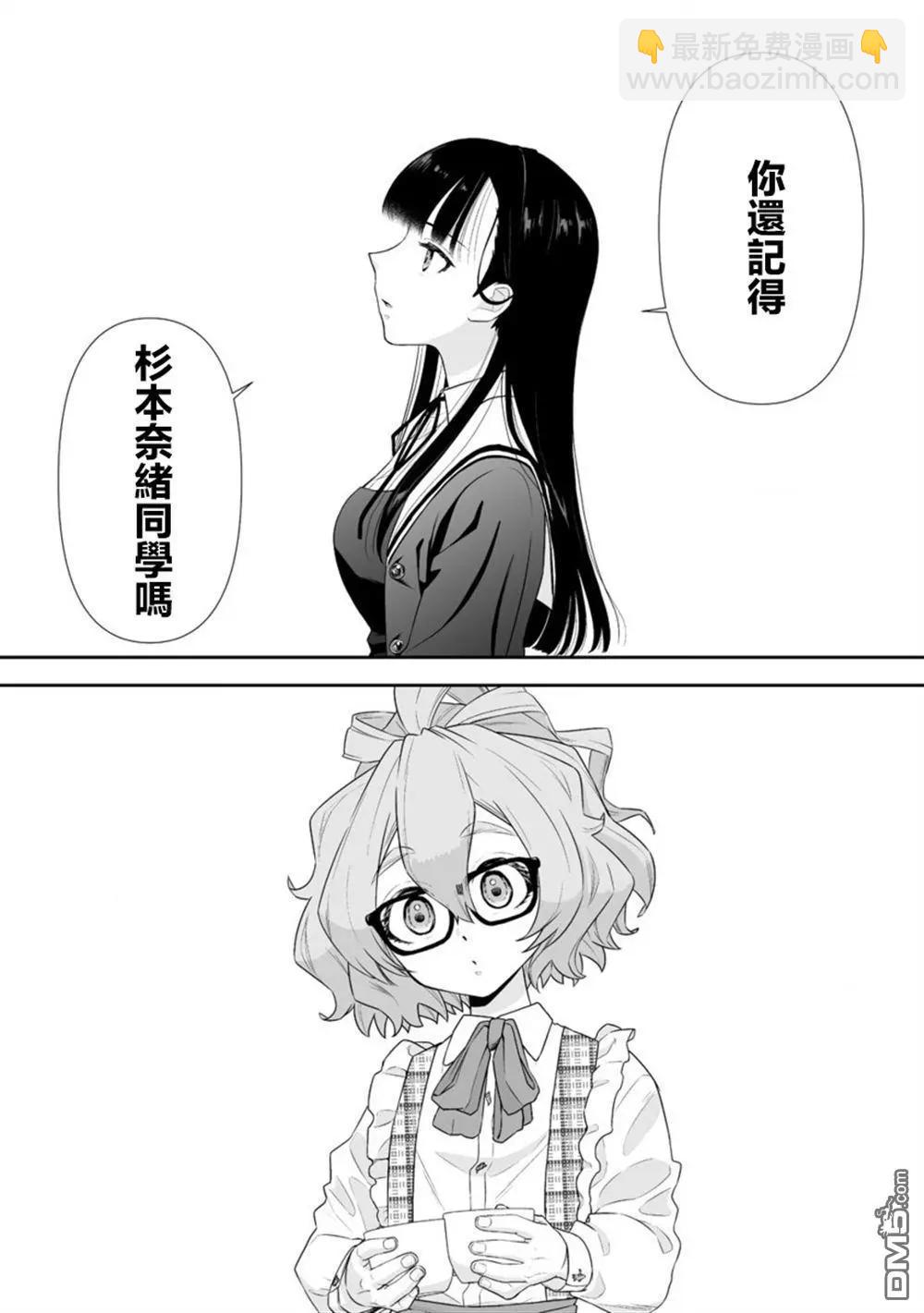 搖曳怪談！ ~無敵的JK向靈異地點發起突擊~ - 第6.2話 - 1