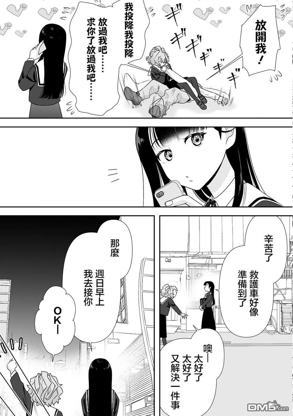 搖曳怪談！ ~無敵的JK向靈異地點發起突擊~ - 第7.2話 - 1