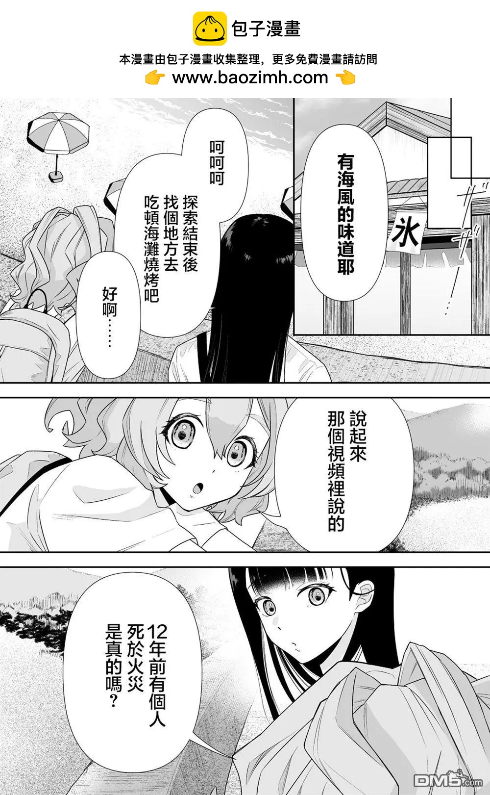 搖曳怪談！ ~無敵的JK向靈異地點發起突擊~ - 第7.2話 - 2
