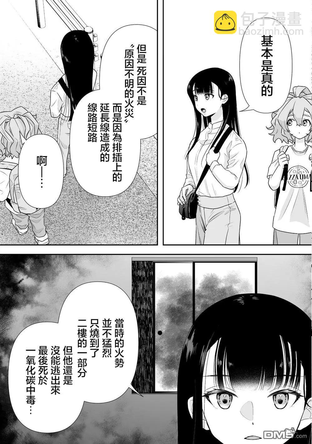 搖曳怪談！ ~無敵的JK向靈異地點發起突擊~ - 第7.2話 - 1