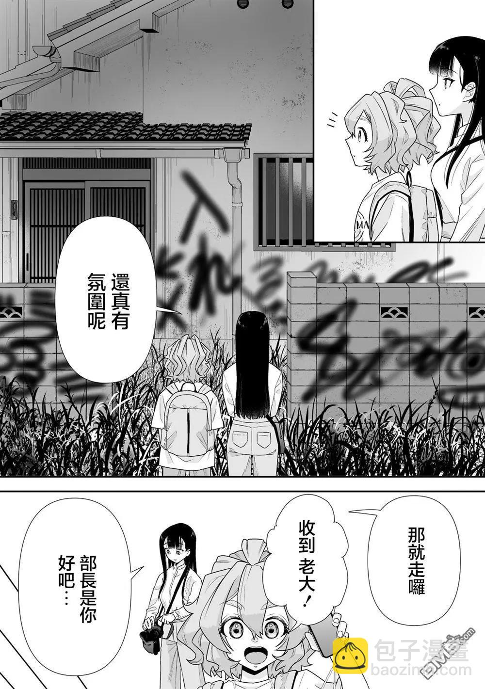 搖曳怪談！ ~無敵的JK向靈異地點發起突擊~ - 第7.2話 - 2