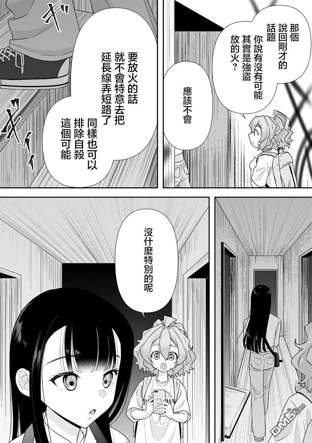搖曳怪談！ ~無敵的JK向靈異地點發起突擊~ - 第7.2話 - 2
