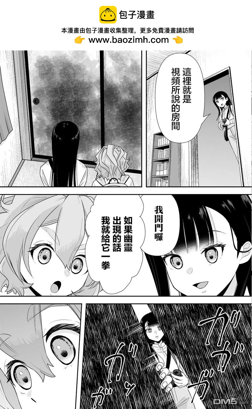 搖曳怪談！ ~無敵的JK向靈異地點發起突擊~ - 第7.2話 - 1