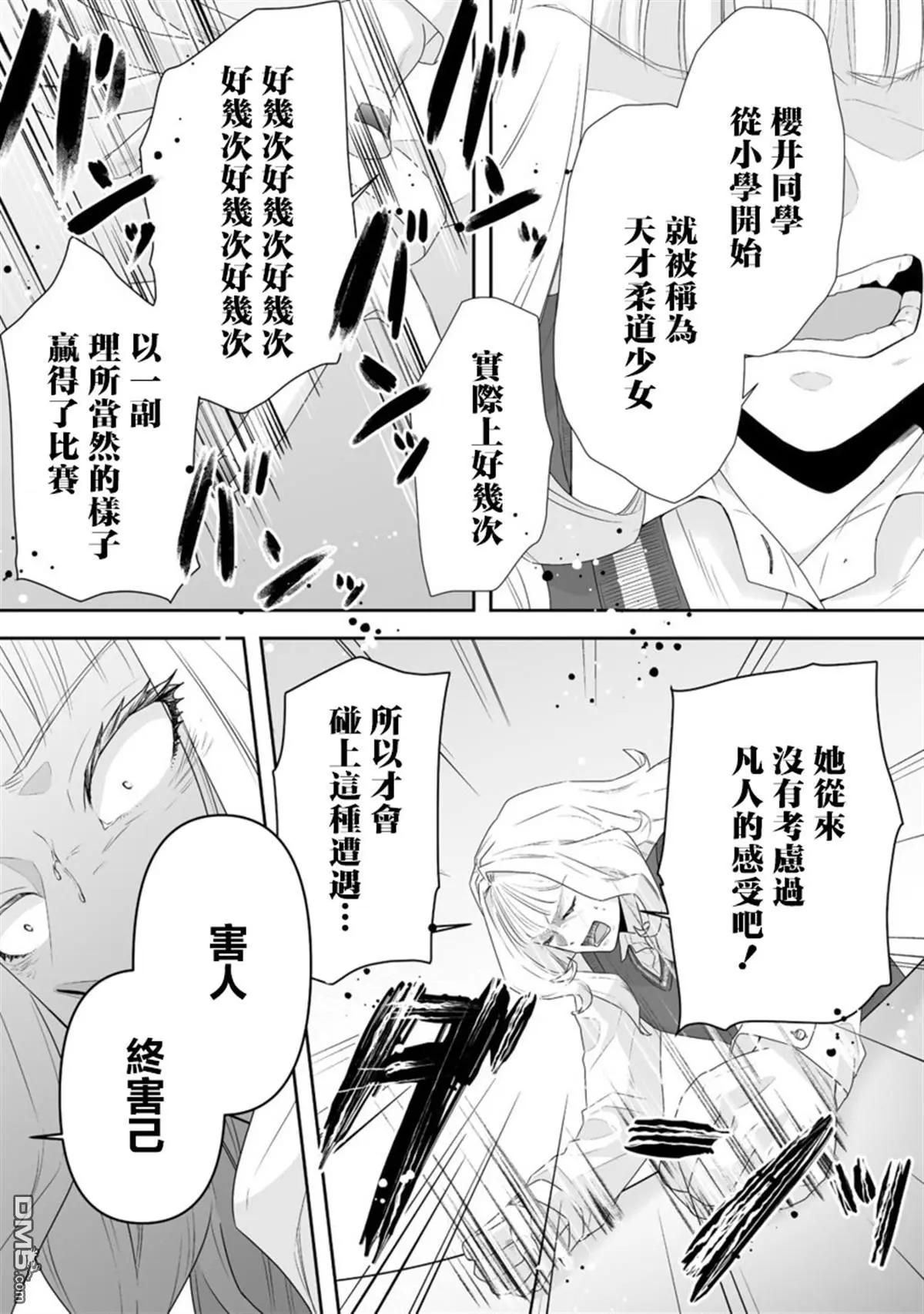搖曳怪談！ ~無敵的JK向靈異地點發起突擊~ - 第5.2話 - 1