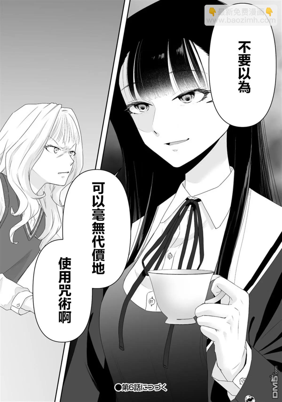 搖曳怪談！ ~無敵的JK向靈異地點發起突擊~ - 第5.2話 - 2
