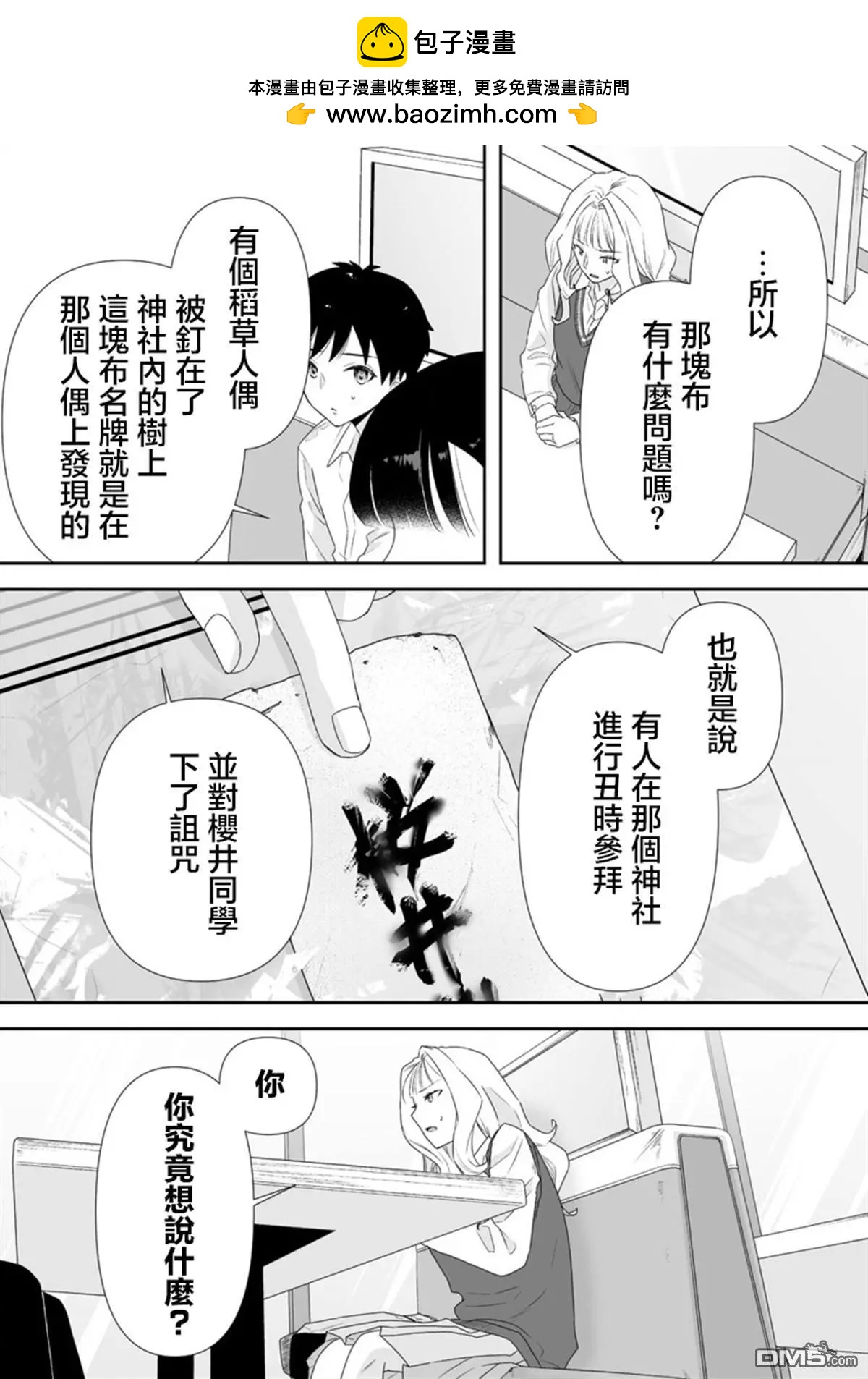 搖曳怪談！ ~無敵的JK向靈異地點發起突擊~ - 第5.2話 - 2