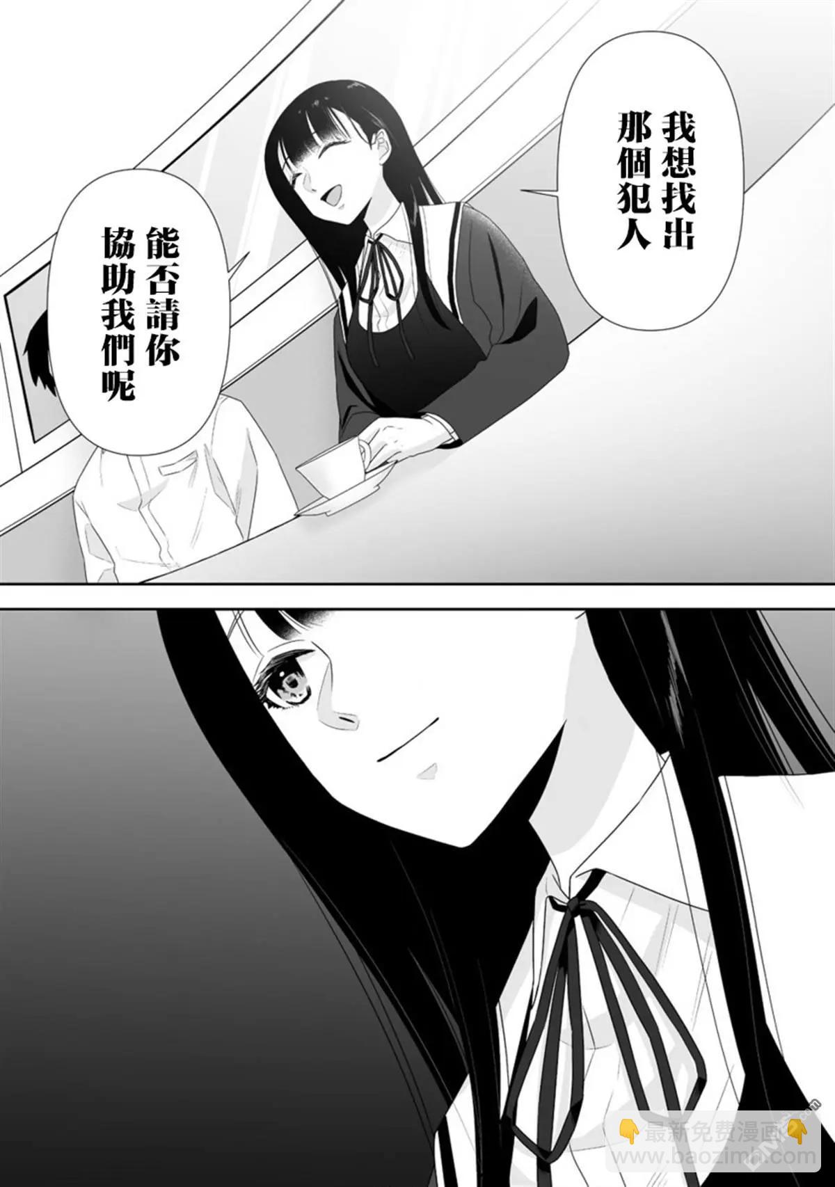 搖曳怪談！ ~無敵的JK向靈異地點發起突擊~ - 第5.2話 - 3