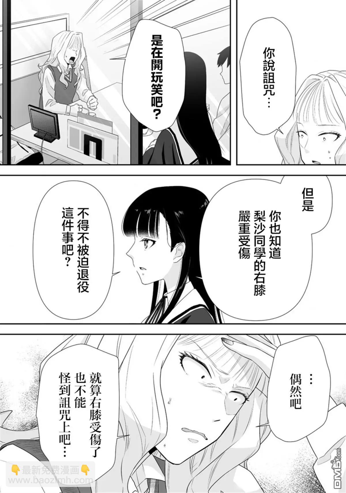 搖曳怪談！ ~無敵的JK向靈異地點發起突擊~ - 第5.2話 - 1