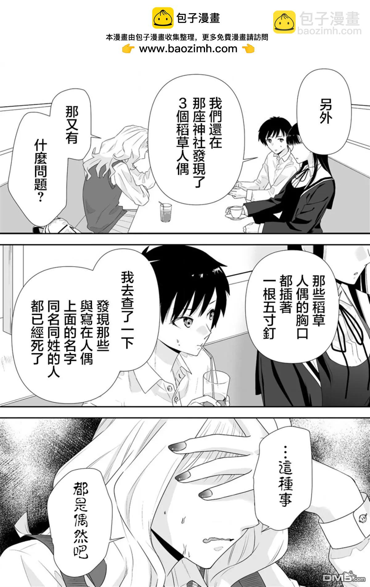 搖曳怪談！ ~無敵的JK向靈異地點發起突擊~ - 第5.2話 - 2