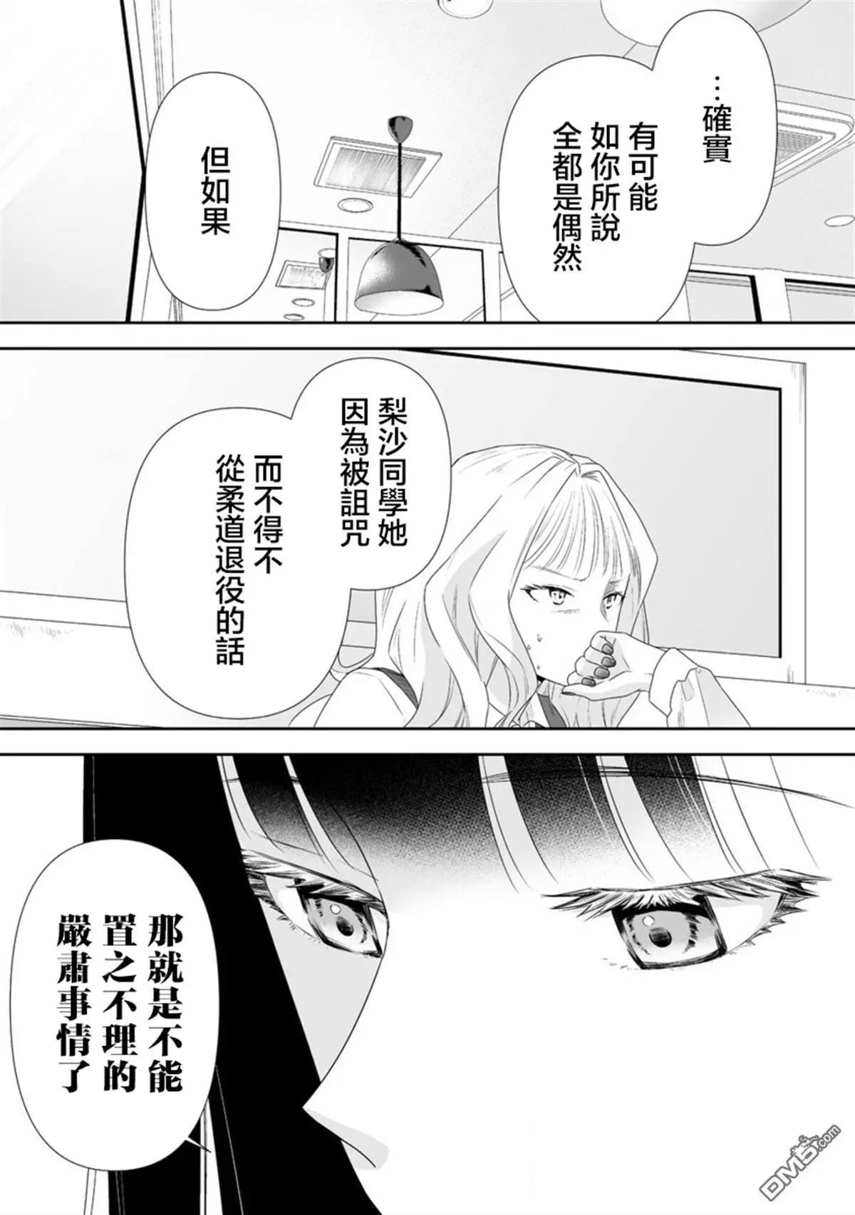 搖曳怪談！ ~無敵的JK向靈異地點發起突擊~ - 第5.2話 - 3