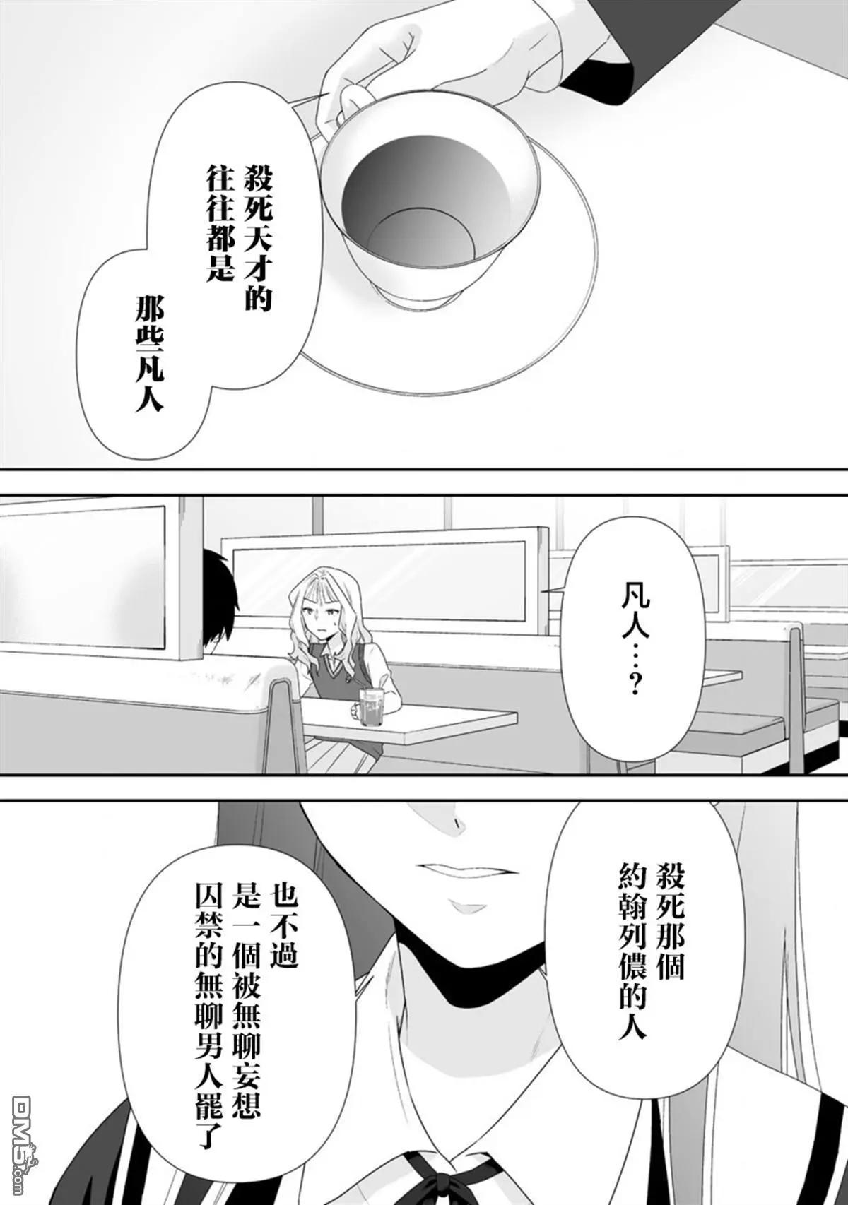 搖曳怪談！ ~無敵的JK向靈異地點發起突擊~ - 第5.2話 - 1