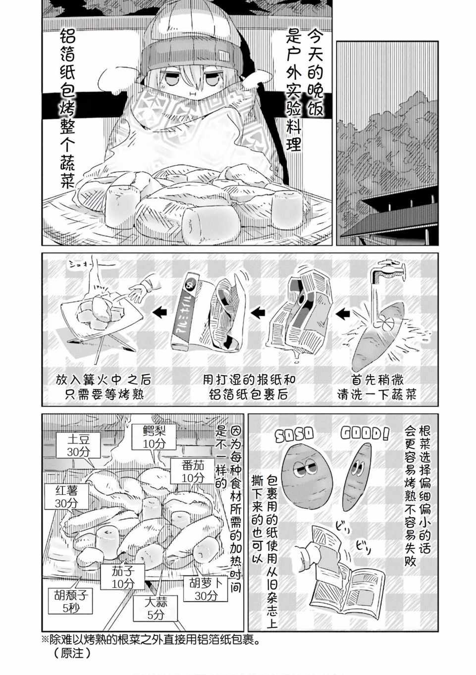 搖曳露營△ - 第39話 - 1