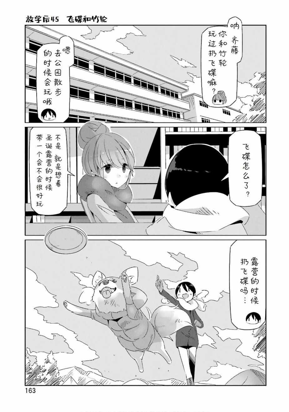 搖曳露營△ - 第6卷 - 5