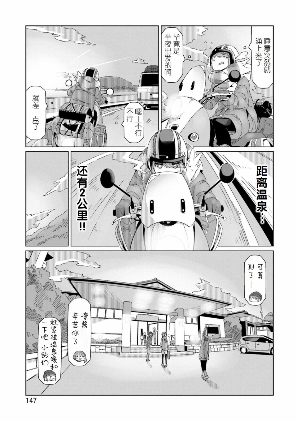 搖曳露營△ - 第46話 - 3