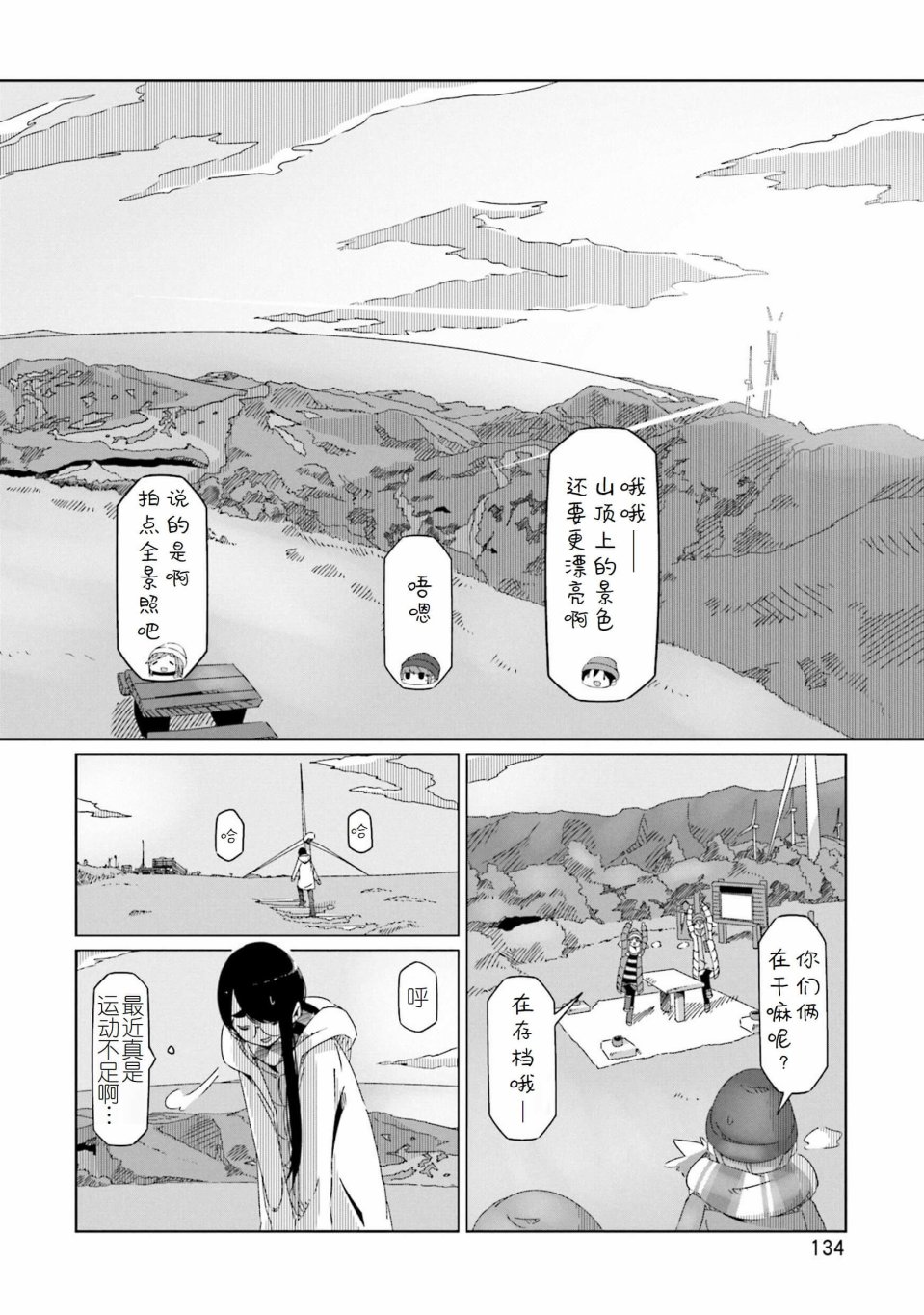 搖曳露營△ - 第46話 - 2