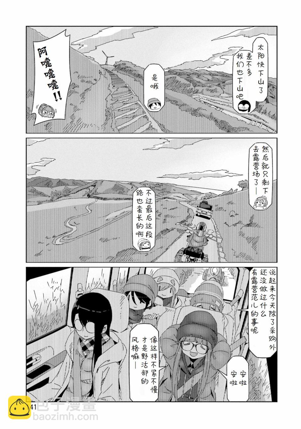 搖曳露營△ - 第46話 - 3